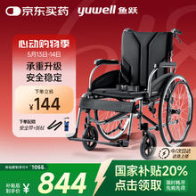 国家补贴：鱼跃 轮椅车H065C老人医用折叠手动轮椅铝合金加强承重加座宽675.53元