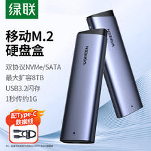 绿联 M2固态硬盘盒NVME双协议SSD移动硬盘盒子笔记本电脑硬盘外壳31.9元