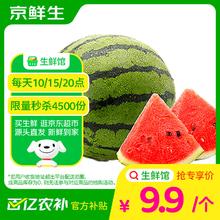 京鲜生 麒麟西瓜 1粒净重5-7斤 新鲜水果 源头直发 水果 西瓜9.6元