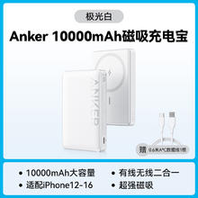安克 磁吸充电宝 10000mAh/30W119元