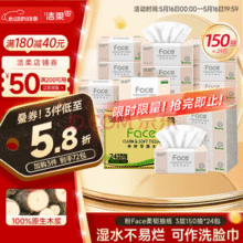 洁柔 粉Face系列 抽纸 3层150抽*24包￥32.53