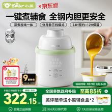 小熊 蒸煮一体辅食机婴儿辅食锅全钢宝宝米糊分阶多功能研磨SJJ-F04Q3218.86元