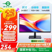泰坦军团 24.5英寸 IPS 144Hz高刷护眼办公屏 HDR400 硬件低蓝光不闪屏 可外接笔记本电脑显示器 H25T1C242.17元