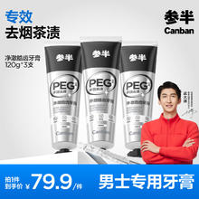 参半 净澈皓齿牙膏 冰暴薄荷 120g*352.91元