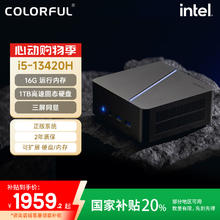 国家补贴：七彩虹 COLORFUL mini主机台式电脑商务办公设计迷你小主机正版系统 (酷睿13代i5-13420H 16G 1TB)1959.2元