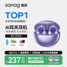 塞那 S6S骨传导蓝牙耳机概念开放式无线夹耳式耳夹229.15元