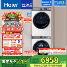 海尔 Haier XQG100-BD14386WTLU1+HGY100-F386WU1 洗烘套装 10Kg券后4466.93元