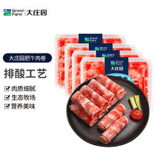 大庄园 国产牛肉卷800g（4盒） 涮火锅食材 生鲜牛肉39.93元