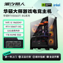 华硕 ASUS Intel i5 14600KF/RTX5060Ti全套水冷游戏DIY电脑组装主机4794元