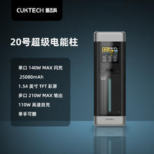 酷态科 P23 20号超级电能柱 移动电源 灰色 25000mAh Type-C 140W309.14元