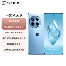 一加 OnePlus Ace 3 5G手机 16GB+512GB 月海蓝 骁龙8Gen21775.23元
