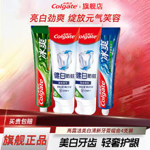 高露洁 美白抑菌防蛀牙膏 龙井120g+薄荷120g+防蛀2支券后19.9元