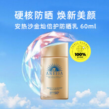百亿补贴：安热沙小金瓶防晒霜60ml44.1元
