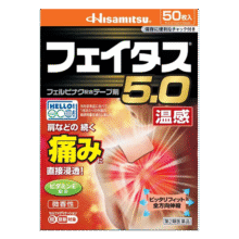 久光贴日本膏药温感久光贴消炎镇痛肌肉酸痛肩颈痛腱鞘炎腰肩镇痛贴日本进口 斐特斯5.0 温感50贴7×10cm194.2元（合97.1元/件）