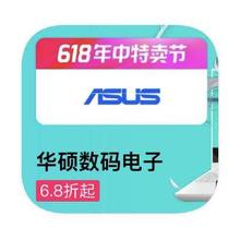 促销活动：唯品会 华硕ASUS数码 6.8折全产品线特惠6.8折全产品线特惠
