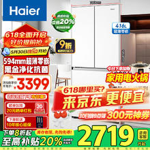 海尔 Haier BCD-416WGHFDB9WVU1 风冷法式多门冰箱 416L 冰雪白2369.28元