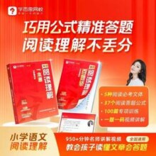 学而思网校 阅读理解一本通/百题斩18.22元包邮