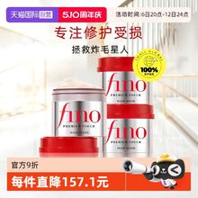 芬浓 Fino 透润美容液发膜230g*3改善毛躁修复84元