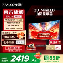 国家补贴：雷鸟 Q8特别版 34英寸 180Hz准4K带鱼屏显示器 Type-C 90W QD-MiniLED游戏办公电竞曲面屏 政府国家补贴 雷鸟Q8特别版/34英寸曲面/准4K180Hz2419元