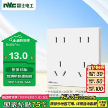 雷士电工 NVC 开关插座 10a十孔插座 二位五孔86型暗装插座面板 象牙白 10A十孔插座0.01元