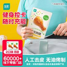 去皮低脂！优形 去皮鸡腿 板烧味/孜然味 75g*8袋￥29.9