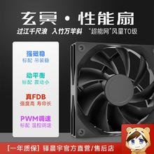 驿晨宇 YESTARRY 尘雨diy玄冥主机散热风扇大扇叶降温电脑主机通用散热器12.9元