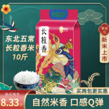 五常大米2024年当季新米东北长粒香10斤正宗优质香米5kg新鲜现磨34元