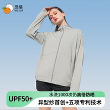 觅橘 MIEJUA防晒衣落肩款防晒衣原纱型防晒服冰丝外套防紫外线CZB券后55.98元