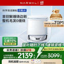 限地区：云鲸 NARWAL J5系列 YJCC020 扫拖一体机 水箱版券后1738.6元