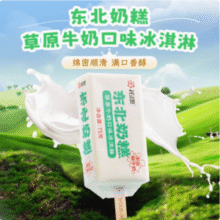 杭州老牌 祐康 东北奶糕 草原鲜牛奶牛乳冰淇淋 75g*30支新低55.9元包邮（1.86元/支）