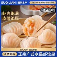 国联水产 水晶虾饺皇 200g*4袋57.79元包邮（14.4元/袋）