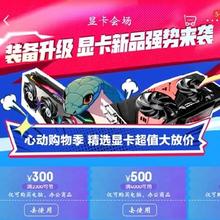 促销活动：京东 显卡会场 满2000减300 满4000-5005060Ti 到手价 3760元