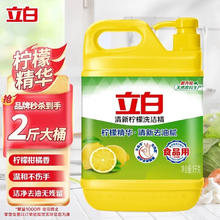 立白 清新柠檬洗洁精 1kg券后4.6元