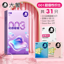 大象 001超值性价比 31只（001*4+003组合装+G BOX*10）券后19.8元
