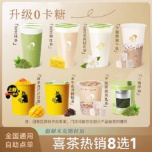 喜茶经典8选1三倍厚抹芋泥奶茶饮品【详情页享淘金币大额抵优惠】14.8元+419 淘金币