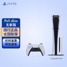 索尼 SONY PlayStation5 国行光驱版 ps5游戏机PS5 Slim超薄 家用游戏机2799元