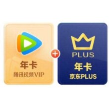 腾讯视频VIP年卡12个月+京东PLUS会员年卡十二个月 先验证资格再下单 填QQ或微信148元（需领券）