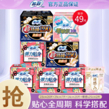 苏菲 日夜组合卫生巾  49片￥12.90