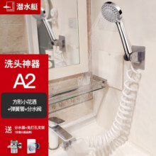 潜水艇洗头神器家用洗脸池盆水龙头外接花洒喷头卫生间增压手持小淋浴头 A2 花洒喷头+弹簧管+分水器89元 (券后省100)