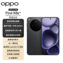 OPPO Find X8s+ 5G手机 12GB+256GB 星野黑券后3549元
