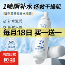 玻色因补水喷雾补水保湿爽肤水 玻色因补水喷雾 150ml2元2件，1元/件