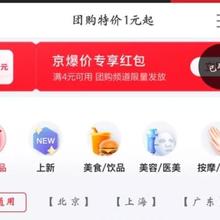 促销活动：京东 团购福利券 满4减3通用券蜜雪冰城、古茗、爷爷不泡茶、瑞幸、汉堡王、库迪咖啡等可用