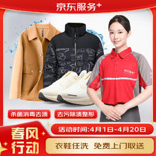 京东洗衣服务 衣鞋任洗 5件券后91.8元