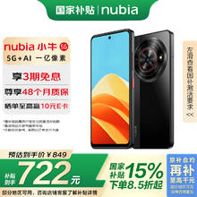 努比亚 小牛 5G手机 8GB+256GB 玄采489元