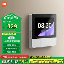 小米 Xiaomi 庭面板 白色185.7元