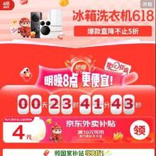 收藏帖子30日20点更便宜！！促销活动：京东 冰箱洗衣机会场 付定金赠plus年卡爆款直降 不止5折