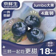 京鲜生 云南蓝莓 Jumbo大果 18mm+ 125g*4盒装*2件新低50元包邮（6.25元/盒）