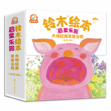 铃木绘本启蒙乐园  大师经典早教合辑（套装17册）170.4元 (券后省40,月销5000+)