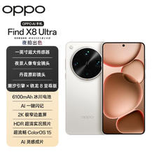 OPPO Find X8 Ultra 16GB+512GB 月光白券后6458元