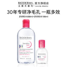 贝德玛 舒妍卸妆水敏感肌粉水温和清洁券后87元